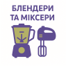 Блендеры и Миксеры
