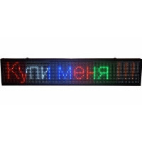 Світлодіодна вивіска/LED-бігуюча строчка/кольорові RGB діоди/ 167 х 40 см