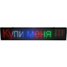 Світлодіодна вивіска/LED-бігуюча строчка/кольорові RGB діоди/ 167 х 40 см
