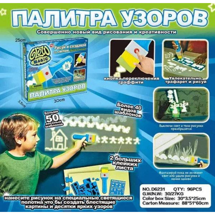 Палітра візерунків GLOW MAGIC малюй світлом