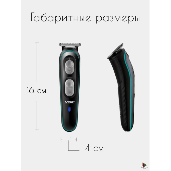 Машинка для стриження V-055