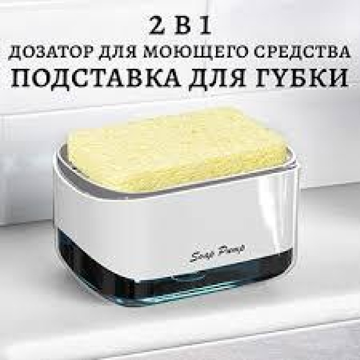 Дозатор для мийного засобу з губкою New Soap Pamp