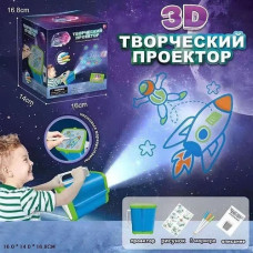 Проєктор 3D для дитячої творчості 1231