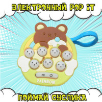 Дитяча іграшка-брелок Pop It No8 ведмедик