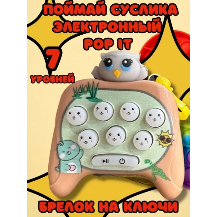 Ігрова мініконсоль Pop it з брелоком