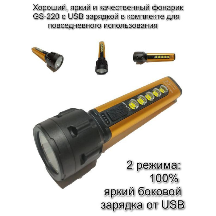 Ліхтарик ручний GS-220 (метал)