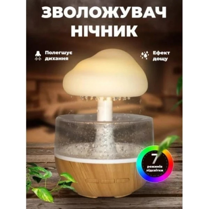 Нічник зволожувач повітря Грибок з ефектом дощу