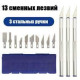 Набір скальпелів (13 лез/3 ручки) Розпродаж