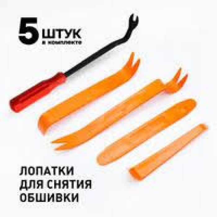 Набір для зняття пластикових защіпок і пістонів Розпродаж