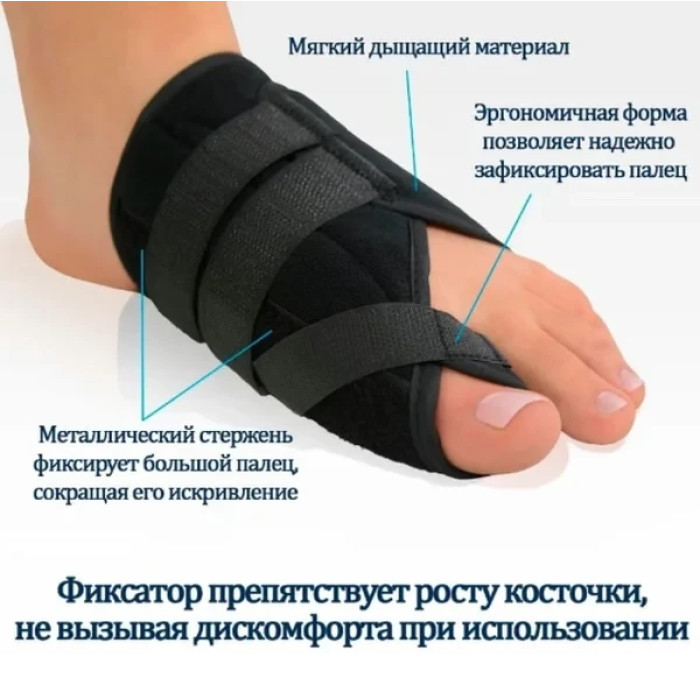 Вальгусна шина-фіксатор першого пальця стопи