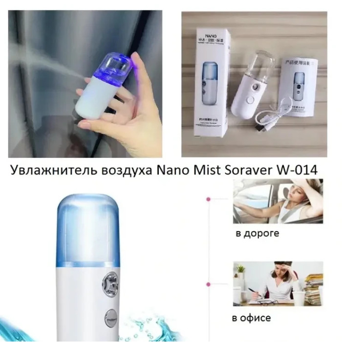 Зволожувач для шкіри обличчя Nano Mist Soraver/Нанорозпилювач 8010