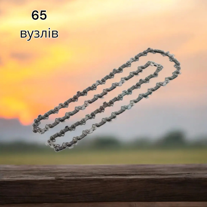 Ланцюг для пилки 12" 65 вузлів