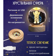 Декоративний 3D-нічник Шар 6 см «Астронавт» теплий LED