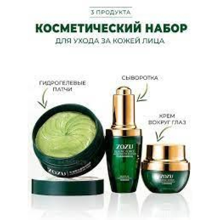 Набір для очей ZOZU Avocado з олією авокадо