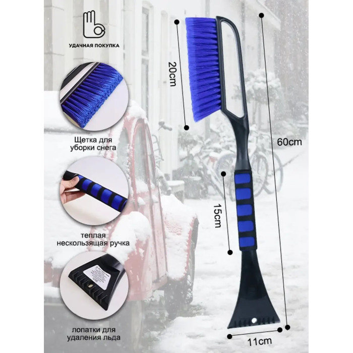 Щітка для авто від снігу + скребок від льоду