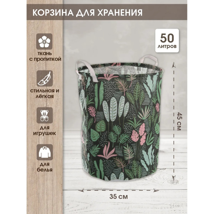 Кошик для білизни 35 *45 см (тканина)