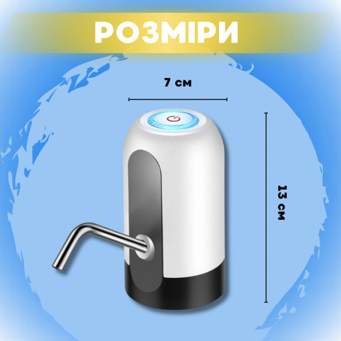 Помпа електрична Water dispenser