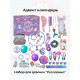 Подарунковий адвент-календар "Русалонька", набір біжутерії й аксесуарів для дівчинки