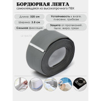 Бордюрная лента 3,8СМ*3,2М MAG-594 (Серая)