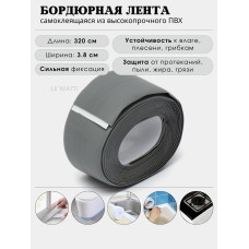 Бордюрная лента 3,8СМ*3,2М MAG-594 (Серая)