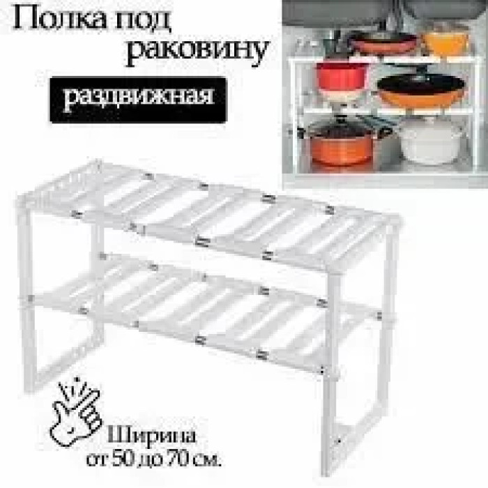 Регульована кухонна полиця для зберігання 38-70 см KITCHEN RACK