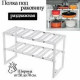 Регульована кухонна полиця для зберігання 38-70 см KITCHEN RACK