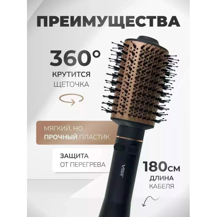 Фен-щітка для укладання волосся VGR V-494