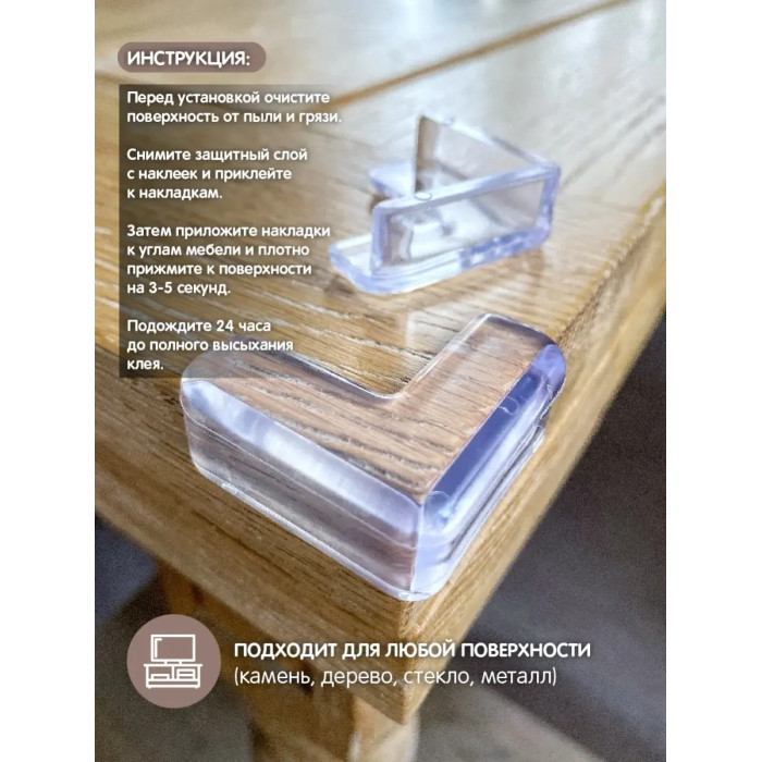 Силиконовая защита на углы