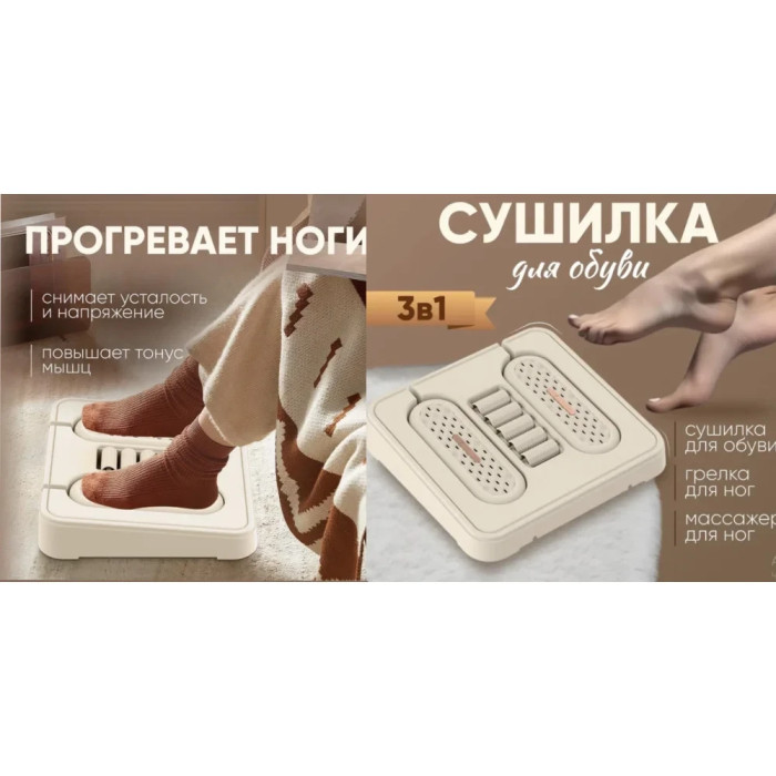 Сушилка для обуви Flying Saucer 2 в 1