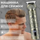 Машинка для стрижки волос VGR V-962