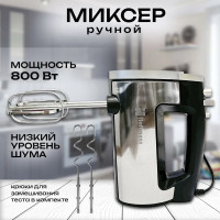 Міксер Hoffmans HM-8839 800W