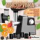 М'ясорубка електрична Hoffmans HM-277 10в1 1000W