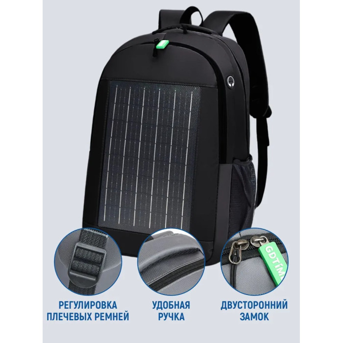 Рюкзак із вбудованою сонячною батареєю 10W USB