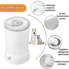 Електрична лапомийка для собак Pet Foot Wash