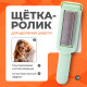 Щітка для видалення шерсті Pet hair remover AND XL-1315