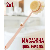 Щітка двостороння з довгою ручкою для душу з мочалкою (MK-49)