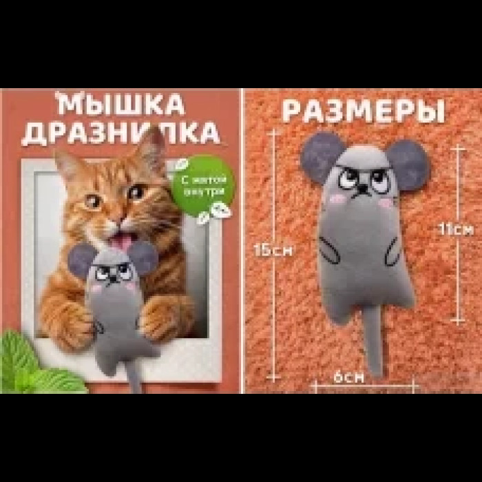 Іграшка для котів мишка з м'ятою AND 5275