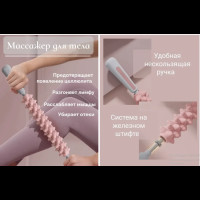 Массажер для тела антицеллюлитный роликовый скалка AND 5285