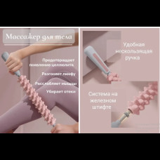 Массажер для тела антицеллюлитный роликовый скалка AND 5285