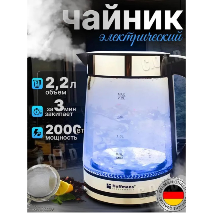 Электрочайник Hoffmans стекло 2.2L 2000W HM-2556