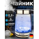 Электрочайник Hoffmans стекло 2.2L 2000W HM-2556
