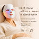 Светодиодная LED маска для лица 7 в 1 с цветной светотерапией для ухода и улучшения кожи