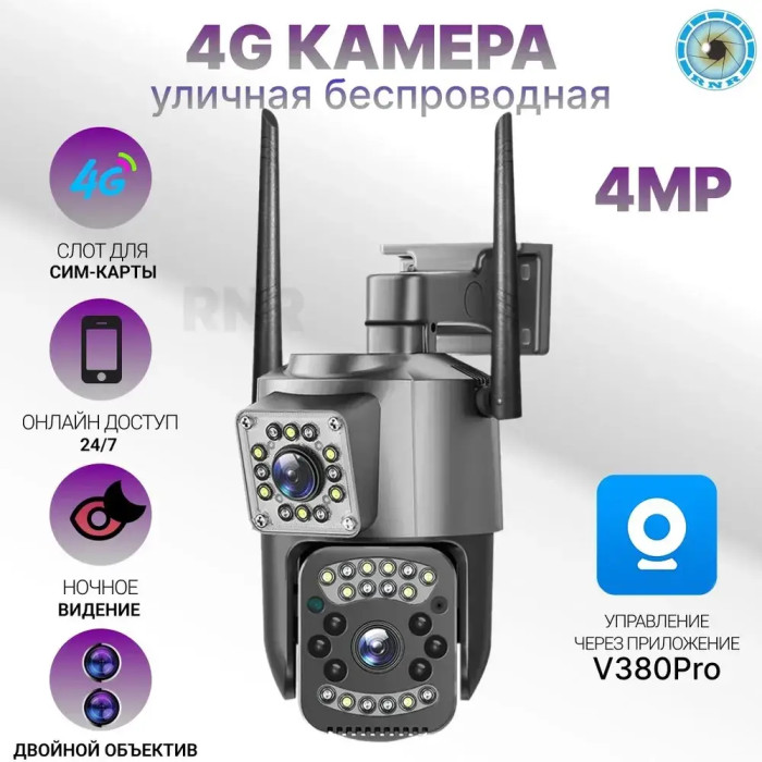 Вулична камера 4G з двома лінзами SC03 V380pro