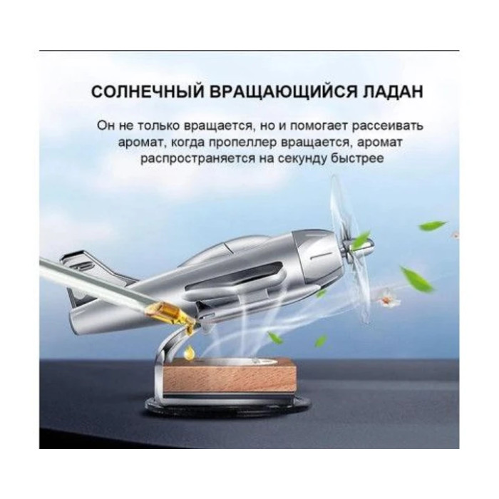 Ароматизатор у формі літака з обертовим пропелером від сонячної панелі