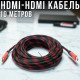 Кабель HDMI cable 10, AND 5524