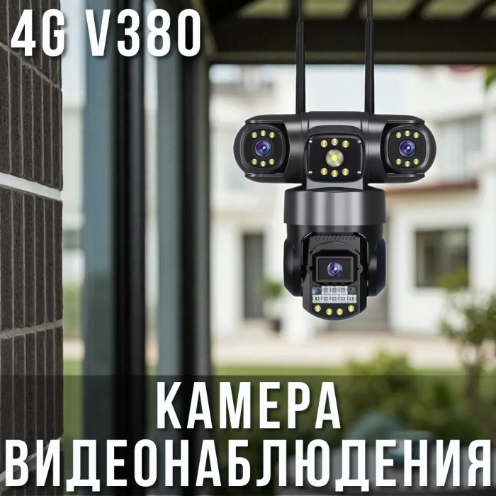 Камера на 3 лінзи працює через 4G v380