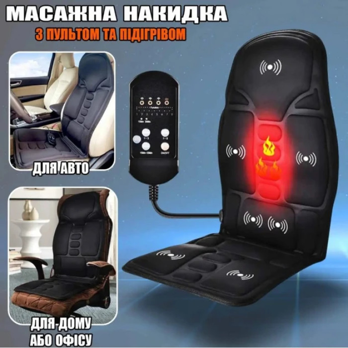 Массажная вибрационная накидка на кресло Massage Robotic Cushion
