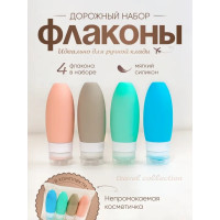 Набор дорожный флаконов 4 шт