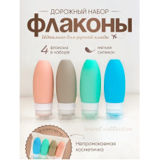 Набор дорожный флаконов 4 шт