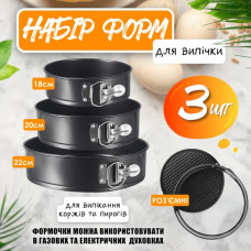 Форми для випікання 18/20/22 (3 шт.)